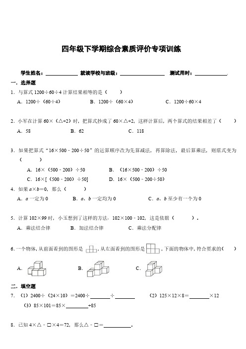 四年级下学期综合素质评价专项训练