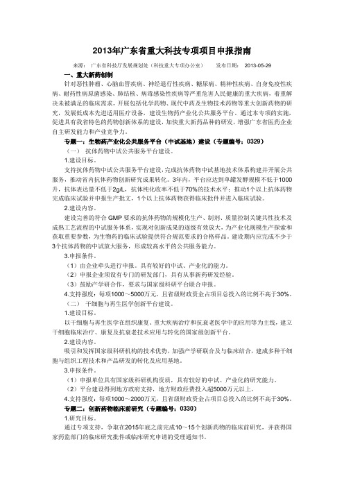 2013年广东省重大科技专项项目申报