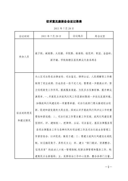 征求意见座谈会会议记录表