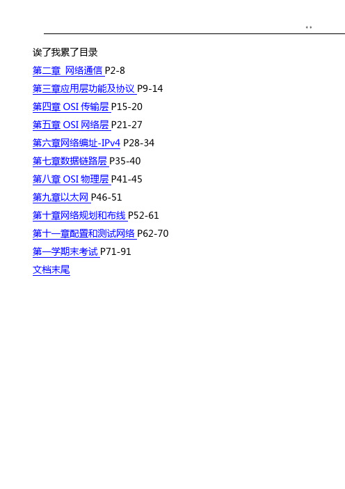 CCNA第一学期各章知识题及答案解析