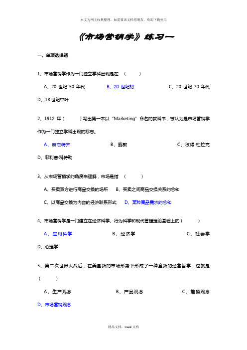 《市场营销学》答案(全)(2021整理)