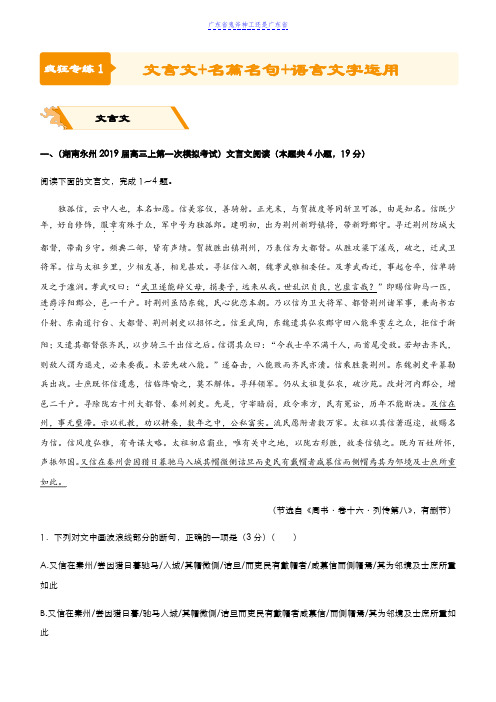 2019年高考语文二轮备考专项狂练一文言文 名篇名句 语言文字运用含解析