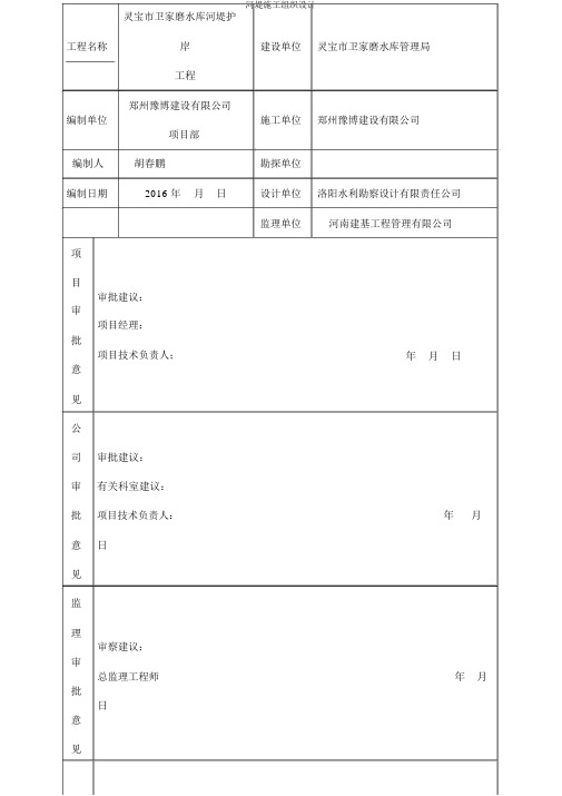 河堤施工组织设计