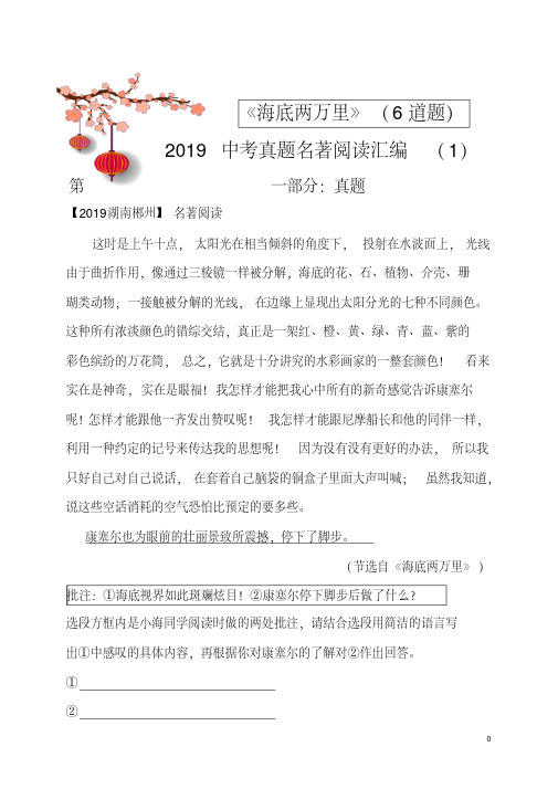 2019中考真题名著阅读汇编_《海底两万里》