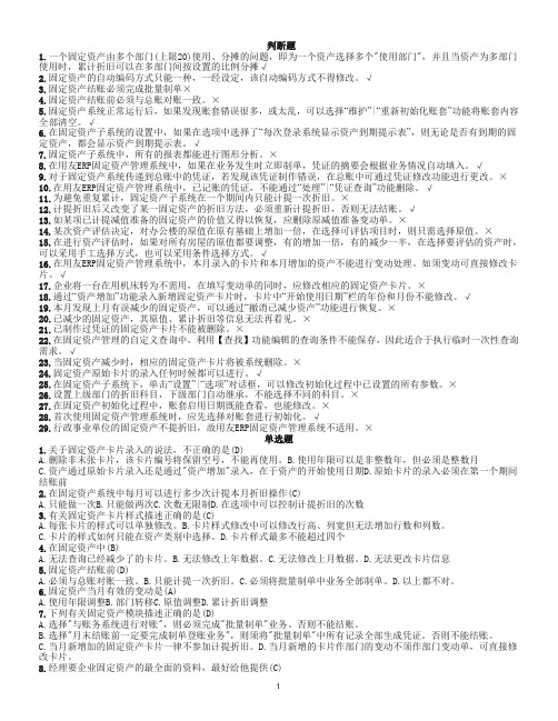 固定资产能手考证试题