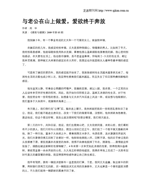 与老公在山上做爱,爱欲终于奔放