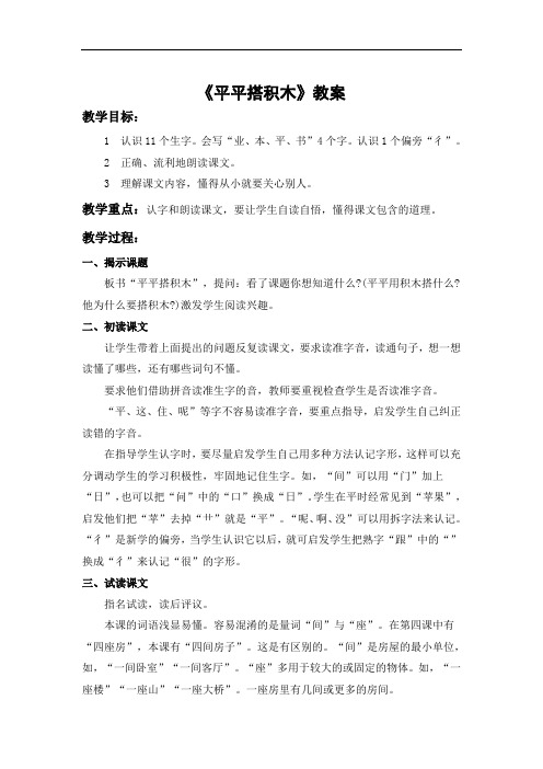 《平平搭积木》教案