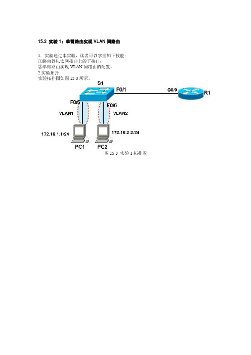 实验1：单臂路由实现VLAN间路由