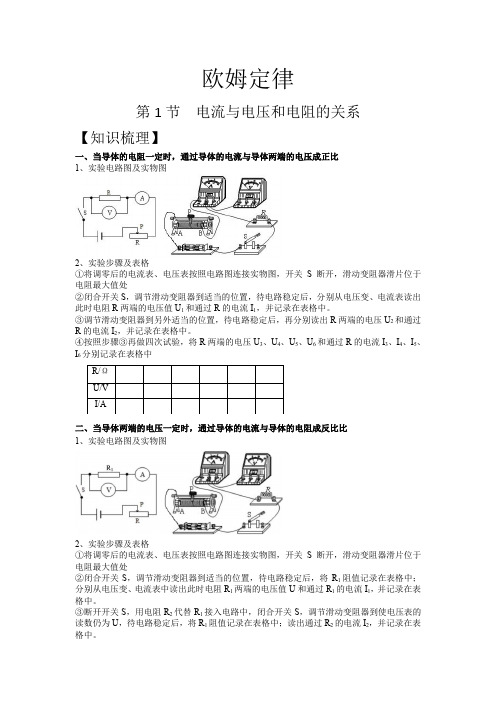 人教版同步教参物理九上——电流与电压和电阻的关系