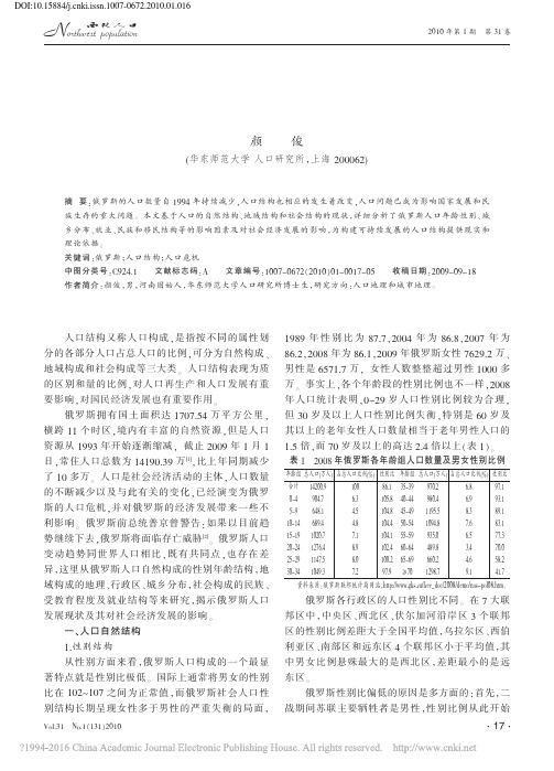 俄罗斯人口结构研究