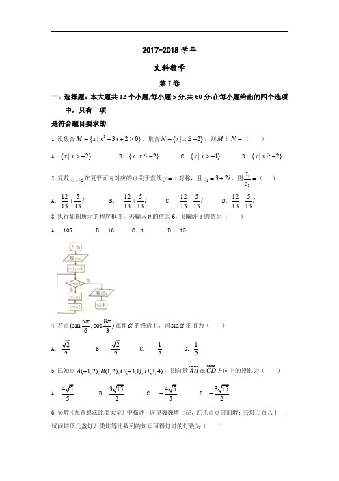 河北省石家庄市第二中学2017-2018学年高三上学期联考第三期(期中)考试数学(文)试题 Word版含答案