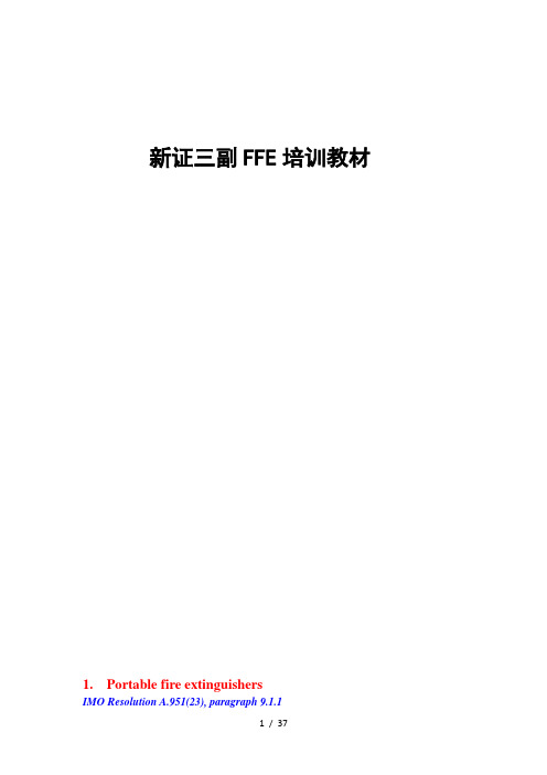 船舶消防设备检查保养规则与解析