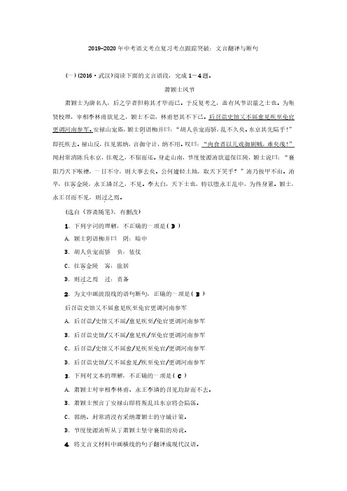 2019-2020年中考语文考点复习考点跟踪突破：文言翻译与断句