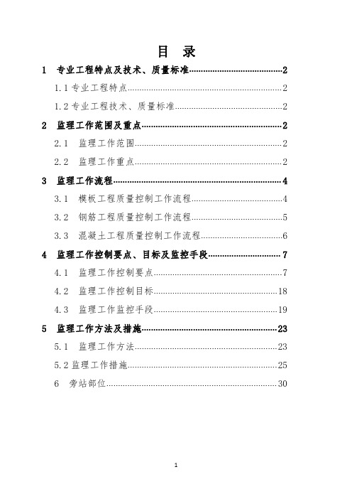 建筑工程框架结构监理实施细则