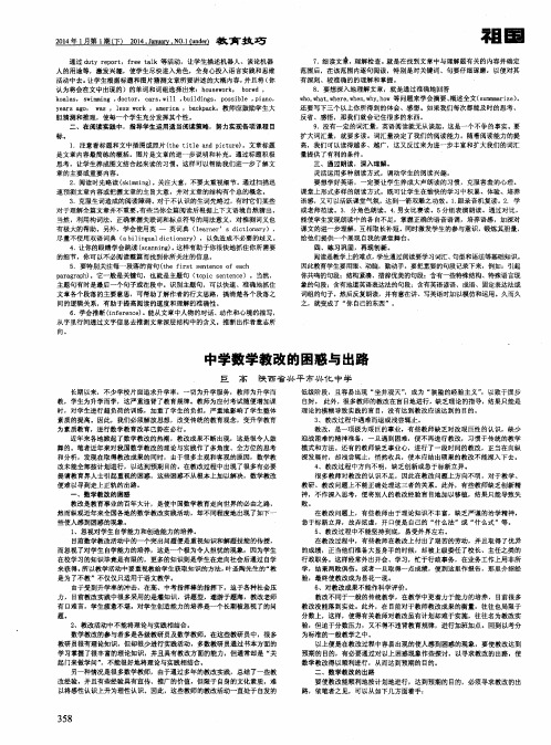 中学数学教改的困惑与出路