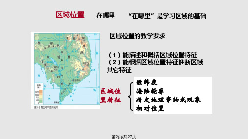 讲座历史与社会区域地理内容的教学要求杭州市基础教育研究室赵越