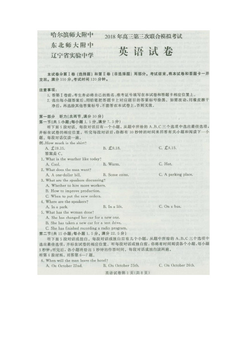 【英语】2018年东北三省三校第三次高考模拟考试 英语试卷