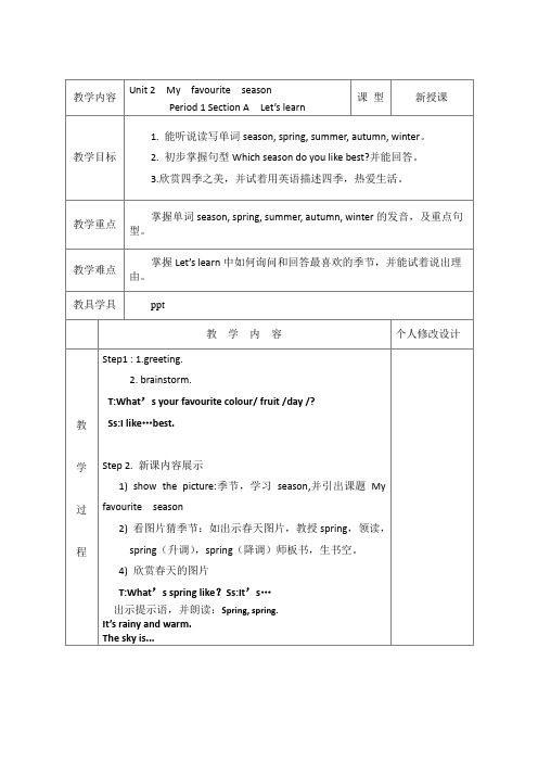 五年级下册英语教案-Unit2My favourite season PartA人教PEP