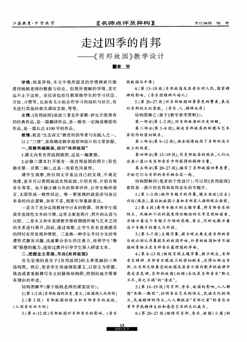 走过四季的肖邦——《肖邦故园》教学设计