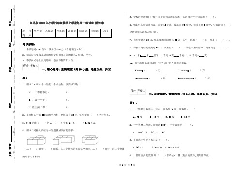 江苏版2022年小学四年级数学上学期每周一练试卷 附答案