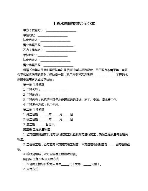 工程水电暖安装合同范本