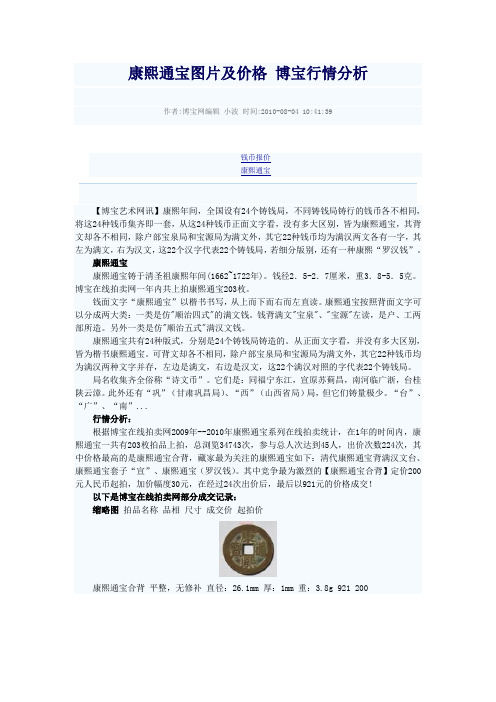 康熙通宝图片及价格 Microsoft Word 文档