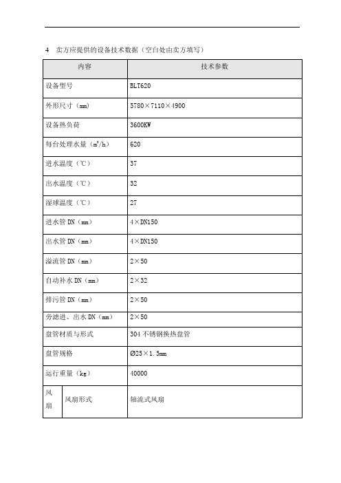 闭式冷却塔设计参数总表