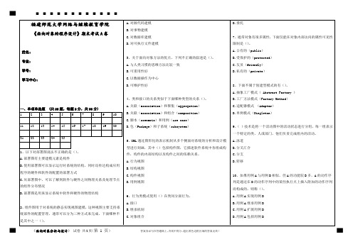 [福建师范大学]《面向对象的程序设计》期末考试A卷