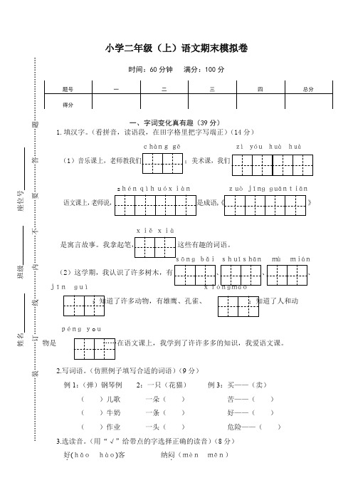 部编(统编版)二年级语文上册秋季学期期末复习模拟考试及答案2【精编】.doc