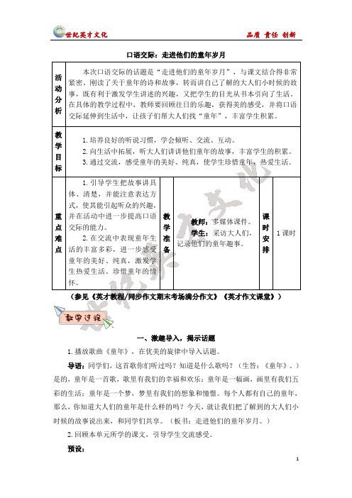 口语交际：走进他们的童年岁月(教案)