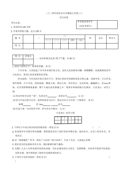 2024年黑龙江省绥化市中考三模语文试题(含答案)