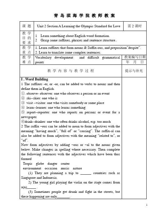 新视野UNIT2教案