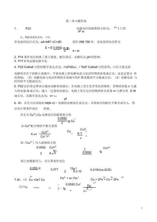 方惠群仪器分析答案全集