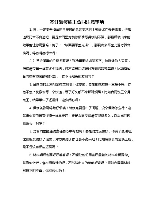 签订装修施工合同注意事项