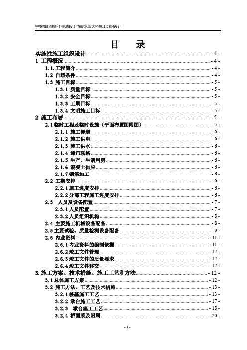 水库大桥施工组织设计