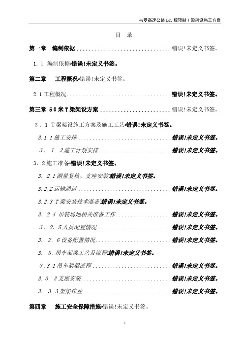 渭河特大桥76#墩  T梁架设专项施工方案完善