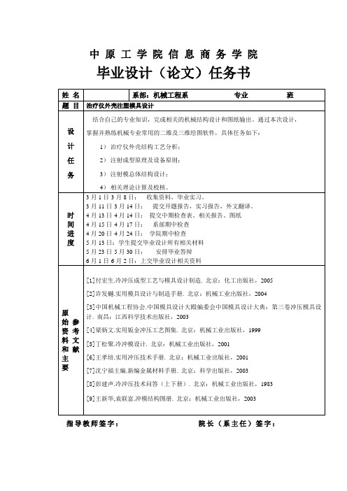 治疗仪外壳注塑模具设计