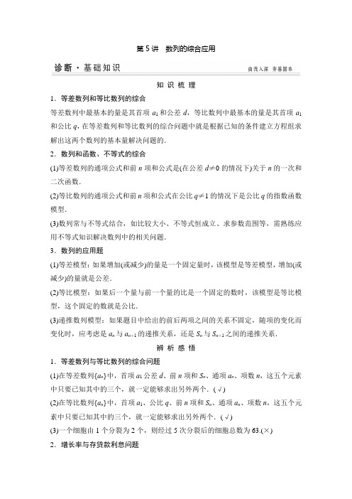 高考数学(苏教版文)一轮配套学案:数列的综合应用