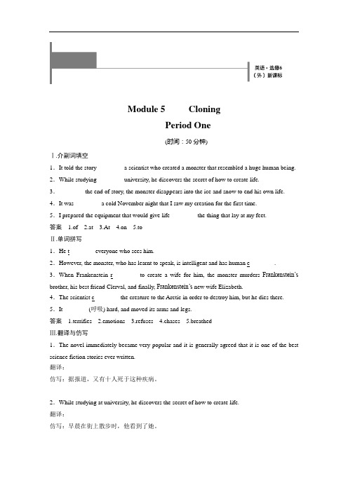 创新设计高中英语课标通用配套文档： Modle5 Cloning51 外研选修6 含答案