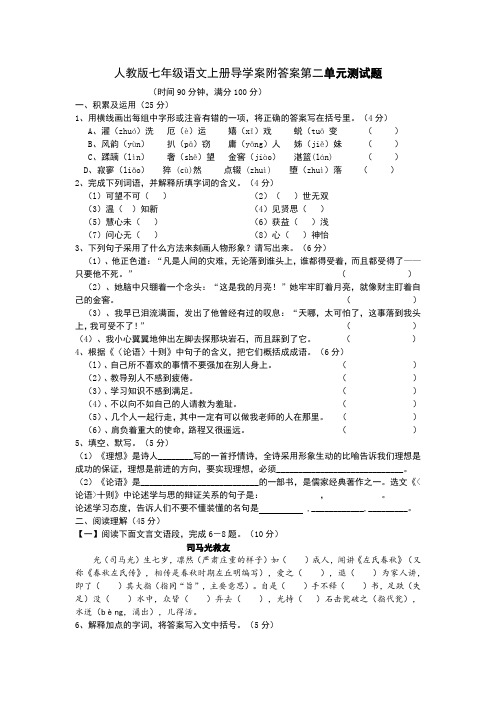 人教版七年级语文上册导学案附答案第二单元测试题