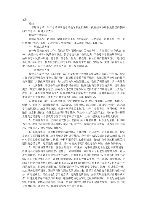 2020教师的工作总结.docx