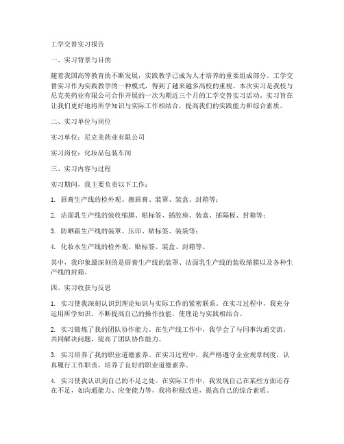 工学交替实习报告排版