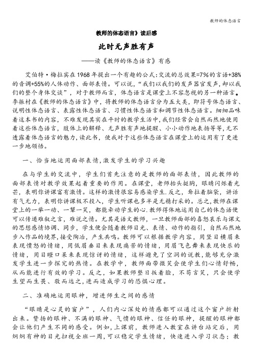 教师的体态语言