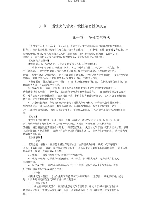 慢支,慢阻肺讲解