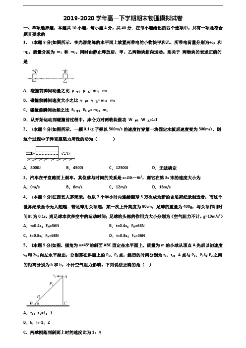 〖精选3套试卷〗2020学年广西省玉林市高一物理下学期期末经典试题