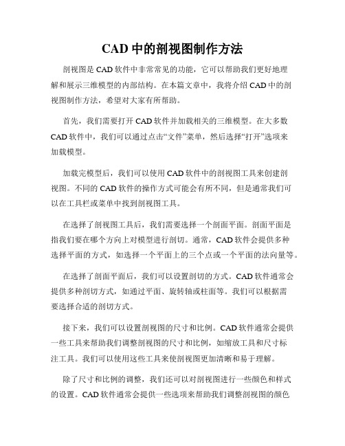 CAD中的剖视图制作方法