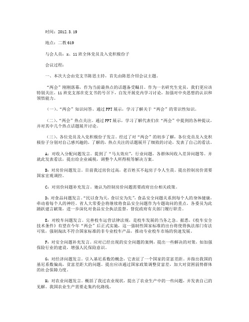 关于“两会”学习会议记录