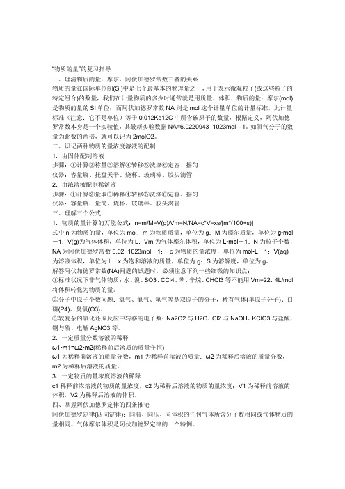 物质的量 公式总结