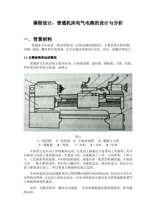 电器原理大作业