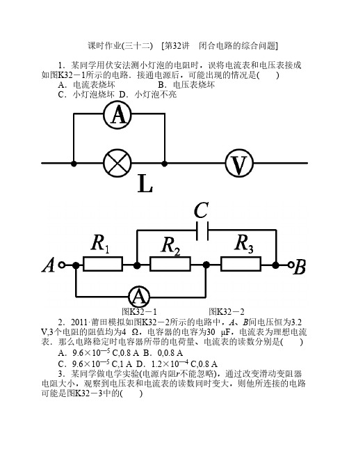 2013届辽宁高考物理第一轮课时检测试题32